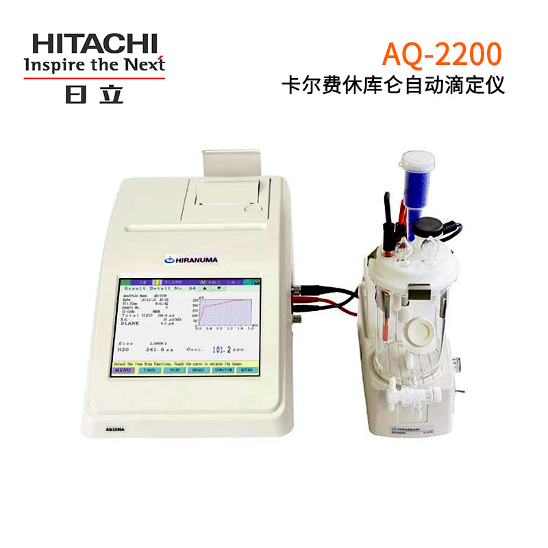 日立卡尔费休库仑自动滴定仪 AQ-2200系列