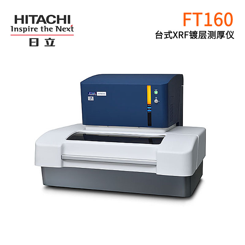 日立分析仪器FT160 台式 XRF 镀层测厚仪