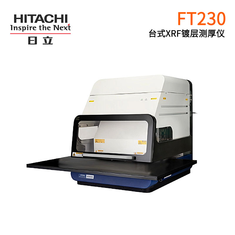 日立分析仪器FT230台式XRF分析仪