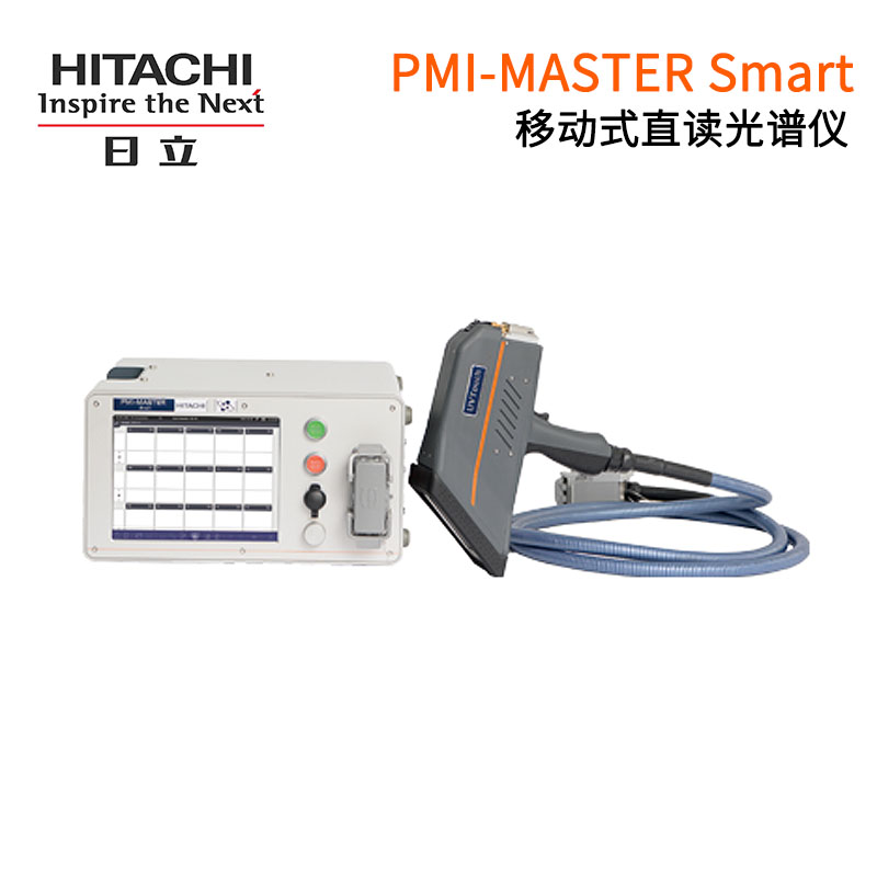 日立移动便携式火花OES光谱仪PMI-MASTER Smart