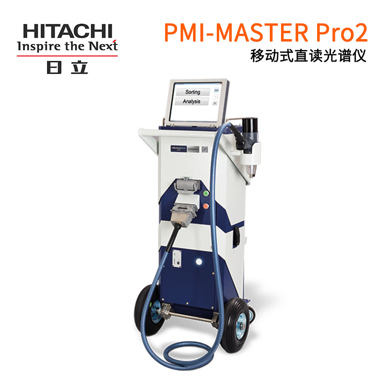 日立火花OES直读光谱仪PMI-MASTER Pro2