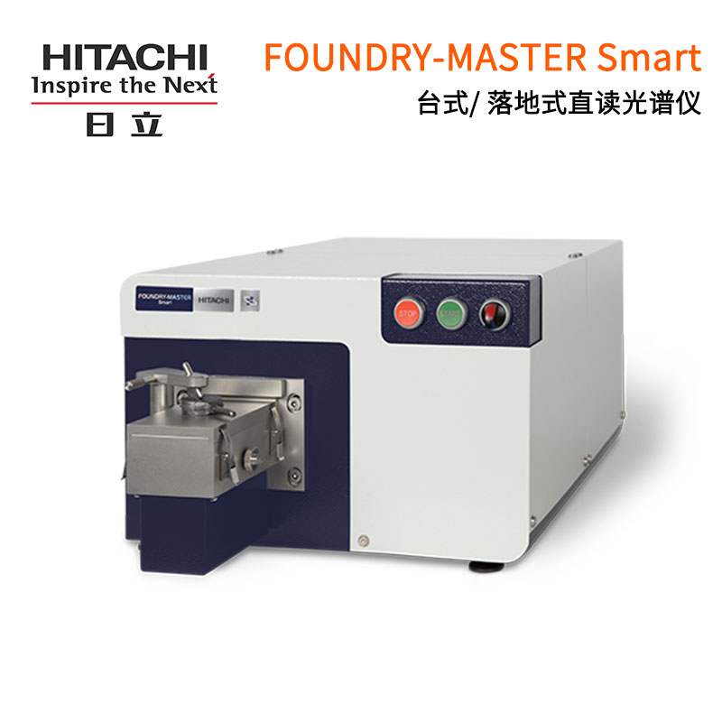 桌上型高性能金属分析光谱仪FOUNDRY-MASTER Smart