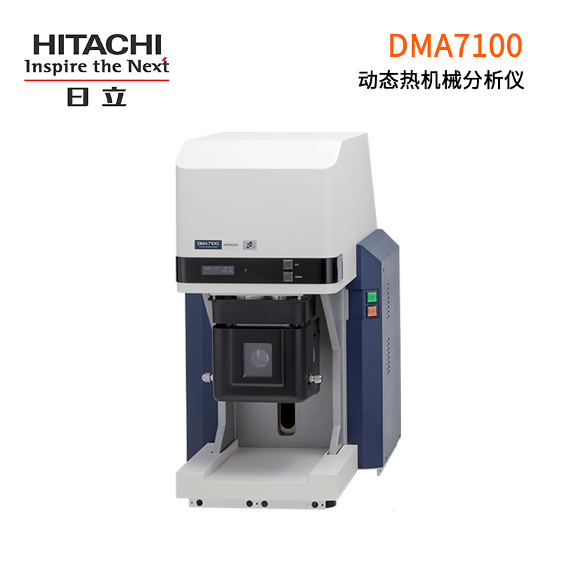 日立动态机械粘弹性热分析仪-DMA7100