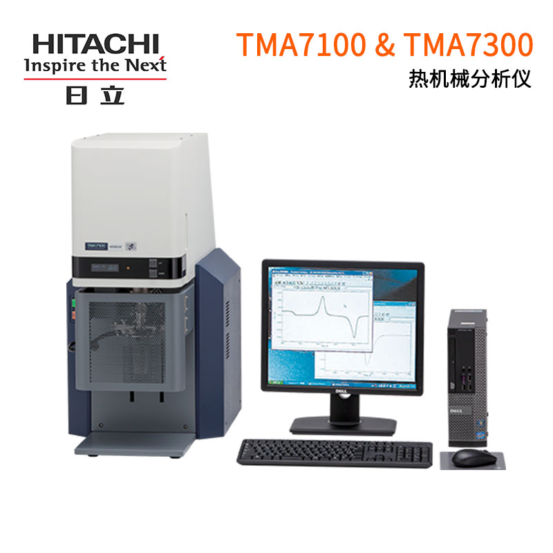 日立机械热分析仪 TMA7100 & TMA7300