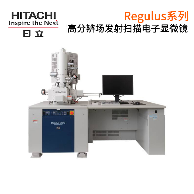 超高分辨场发射扫描电子显微镜Regulus系列Regulus8240、Regulus8230、Regulus8220、Regulus8100