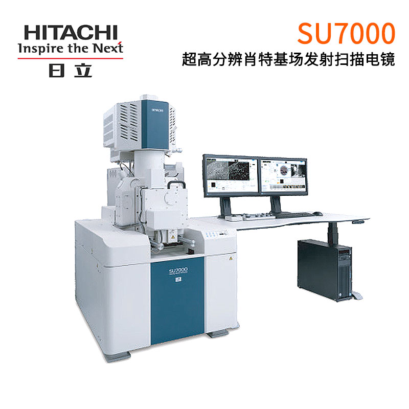 日立超高分辨肖特基场发射扫描电镜 SU7000