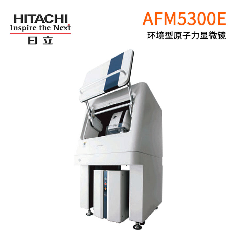 环境型原子力显微镜 AFM5300E